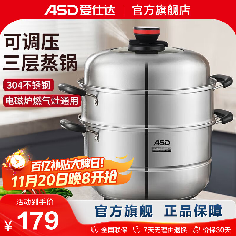 爱仕达可调压蒸锅304不锈钢三层大容量家用蒸笼蒸馒头锅电磁炉煤气灶用 可调压三层蒸锅 30cm