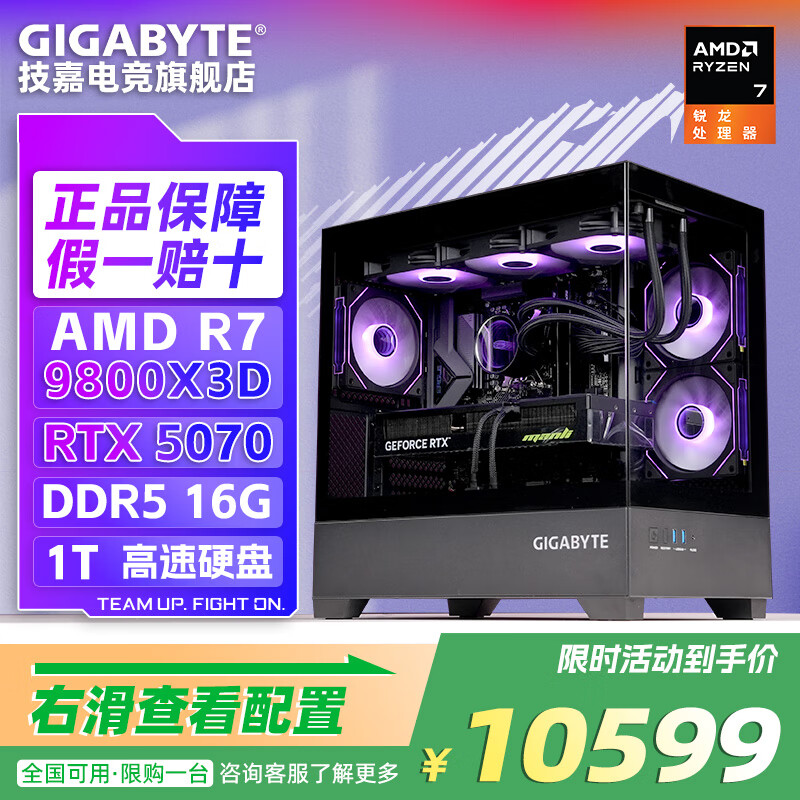技嘉（GIGABYTE）AMD锐龙 R7 9800X3D/RTX5070/5080/5070Ti 台式机主流电竞游戏主机直播设计AI绘图渲染3A电脑整机 配3：9800X3D丨RTX5070