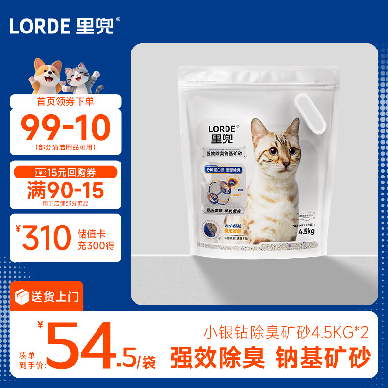 lorde里兜 小银钻猫砂钠基除臭矿砂膨润土自动猫砂盆可用4.5kg×2袋