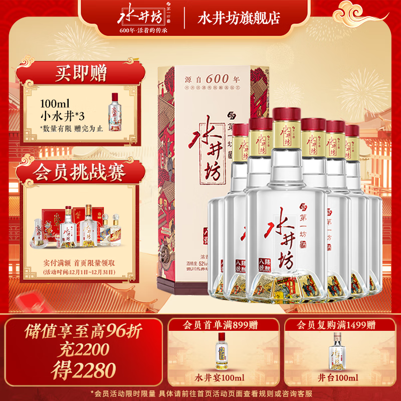 水井坊臻酿八号 浓香型白酒纯粮酿造  婚宴喜酒 【宴请送礼】 52度 520mL 6瓶 整箱装 加量不加价