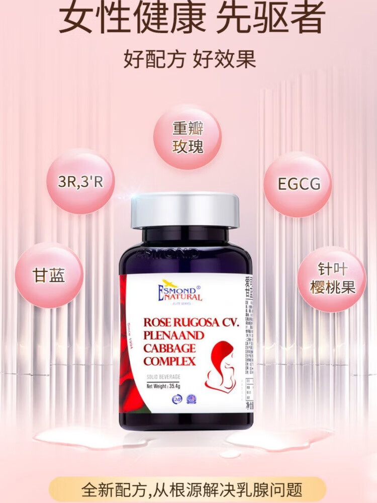 乳腺健康乳安玫瑰花甘蓝复合片呵护女性乳腺乳房 60粒*1瓶