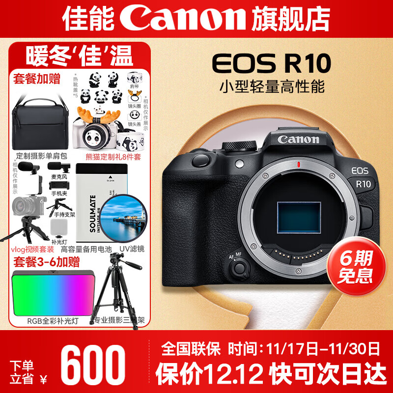 佳能r10 微单相机 轻量小型 APS-C画幅 eos r10 高速连拍 踏青 打鸟vlog数码照相机 下单抽拉布布&amp;金豆 EOS R10单机身拆【不含镜头 建议选套机】 官方标配【不含内存卡相机包等必要配件 推荐选套餐】