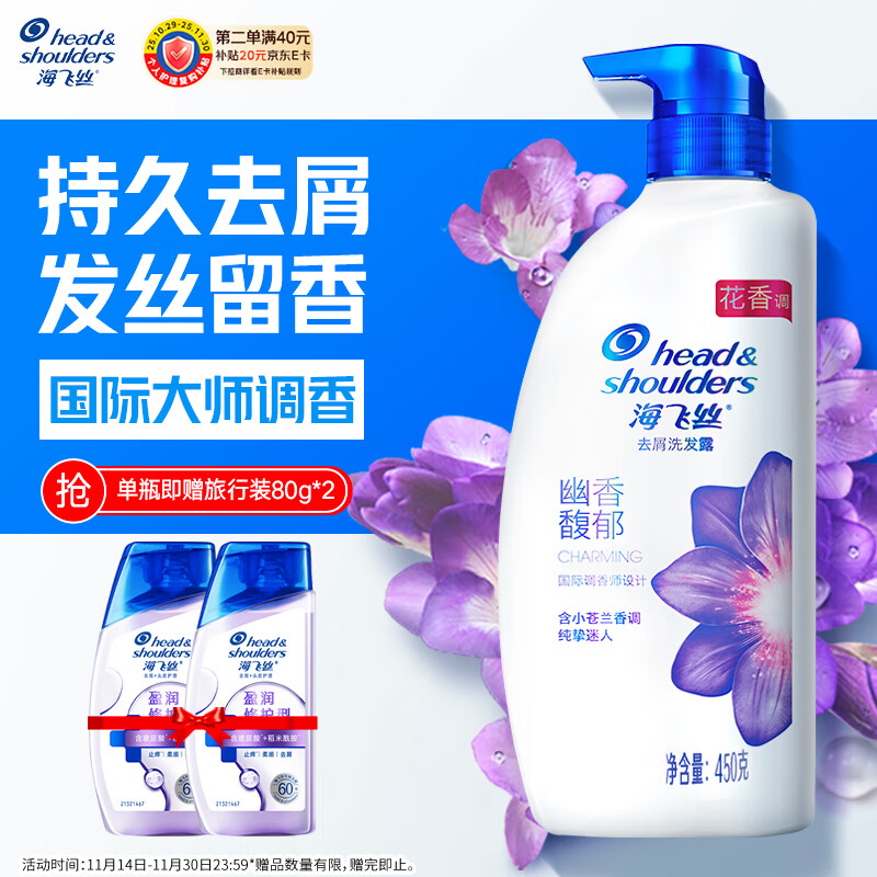 海飞丝香氛洗发水恬雅清新450g 洗头膏去屑止痒控油持久留香 睡莲花香调