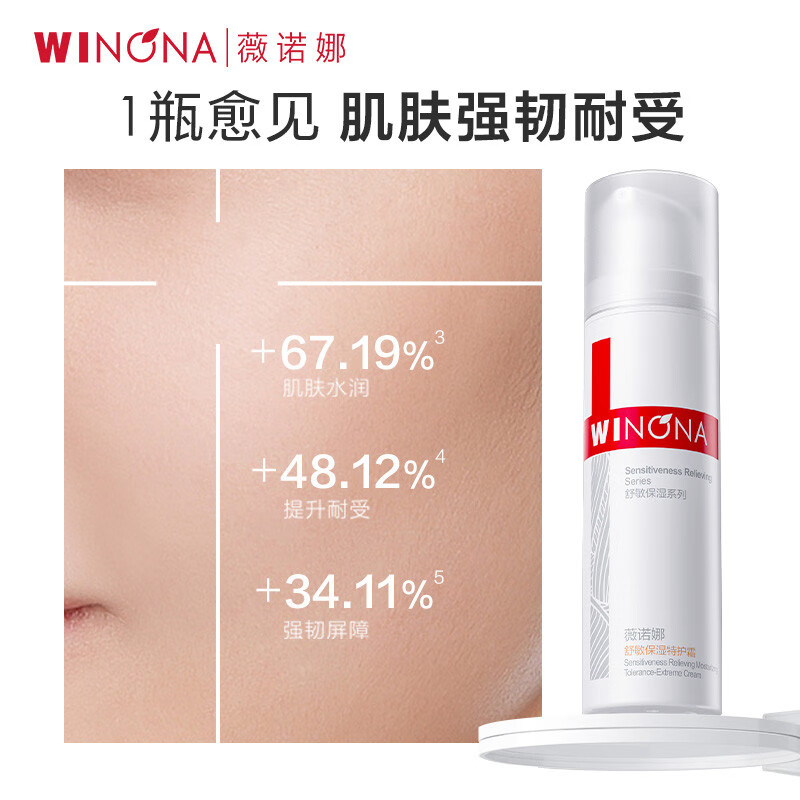 薇诺娜（WINONA）舒敏保湿特护霜面霜舒缓修护屏障补水保湿护肤品滋润乳液敏感肌女 【二代升级】特护霜50g