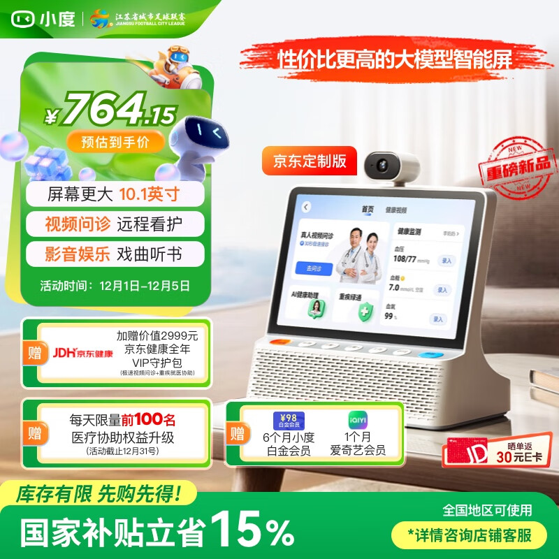 小度智能健康屏定制版 【政府补贴】AI大模型音箱 真人问诊 视频通话 远程看护 紧急呼救 老人礼物