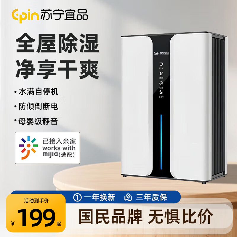 苏宁宜品 除湿机抽湿机家用静音抽湿器室内小型干衣机吸湿机卧室地下室回南天除湿神器 5L/天 【H10旗舰款】双核+负离子+数显+恒湿