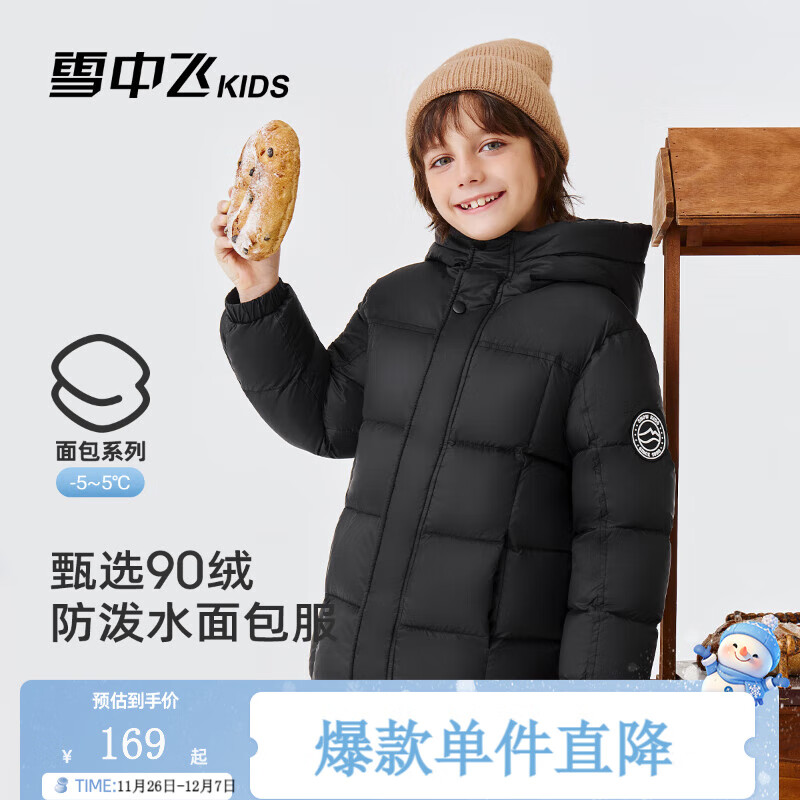 雪中飞儿童羽绒服男女童装秋冬季新款加厚百搭防寒保暖面包外套 黑色 140
