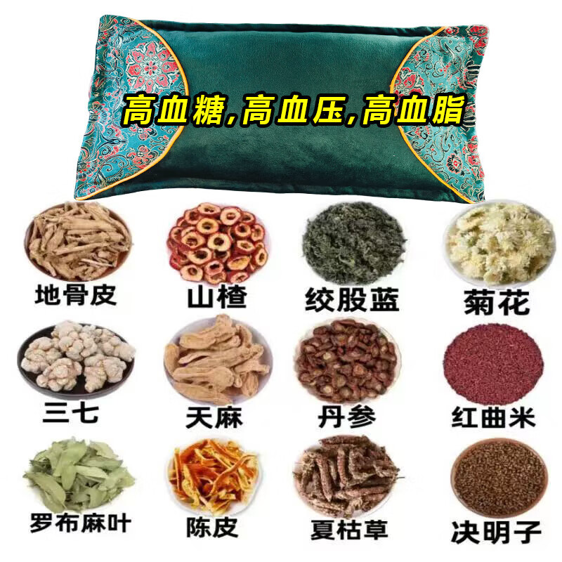 高血压专用枕头降压枕头中药改善身体降血压稳压安神助眠头晕头疼 特效款【108味中药材】 单只 血压平稳了