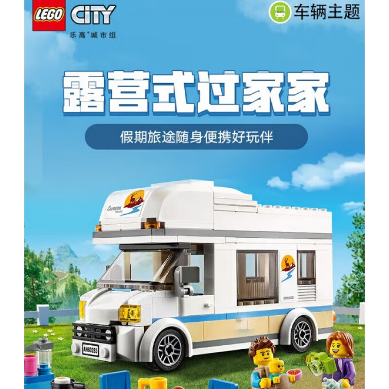 乐高(lego)假日野营房车积木儿童玩具礼物 60283假日野营房车