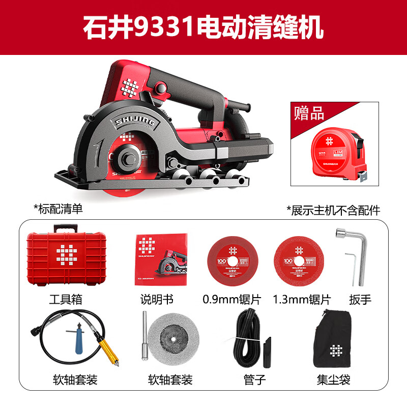 石井(shijing)9331电动清缝机瓷砖地砖美缝工具无尘开槽勾缝锥开缝