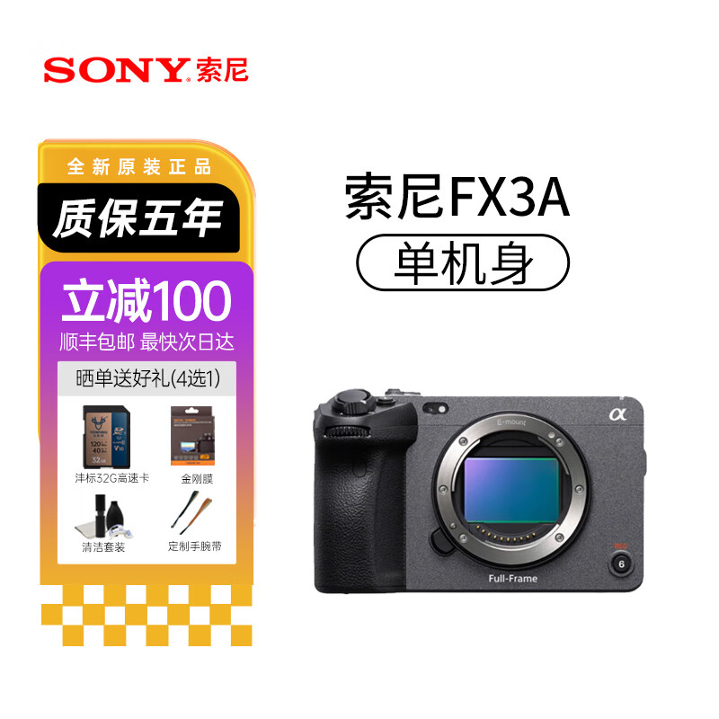 索尼ILME-FX3/FX3A全画幅4K摄像机电影摄影机索尼fx3升级版ILME-FX3A 索尼FX3A单机+FE24-70F2.8GM二代 官方标配【京东鉴定 全新保障】