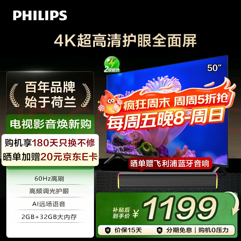 飞利浦（PHILIPS）50英寸 4K超高清智慧全面屏 客厅影音远场AI语音智能液晶平板电视机 50PUF7099S/T3 50英寸