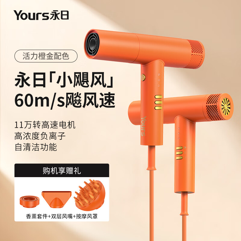 永日（yongri）高速吹風(fēng)機(jī)禮盒禮物1600W家用大功率冷熱風(fēng)專業(yè)吹風(fēng)筒專用吹風(fēng)機(jī)認(rèn)證大學(xué)生媽媽實(shí)用 活力橙【60m/s】超大風(fēng)速干