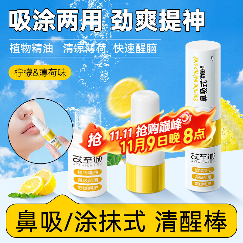 海氏海诺鼻吸式清醒棒1支晕车膏清凉油开车提神防困瞌睡便携鼻通棒