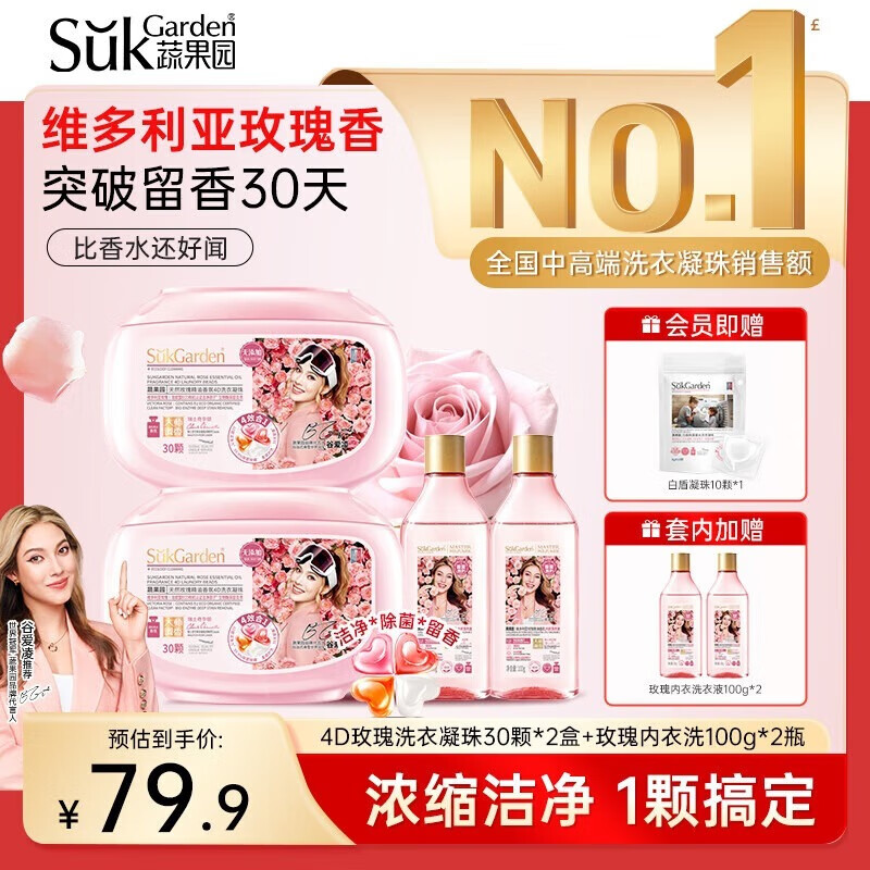 蔬果园玫瑰香氛柔顺持久留香洗衣凝珠60颗洗衣球去渍速溶洗衣液除菌除螨