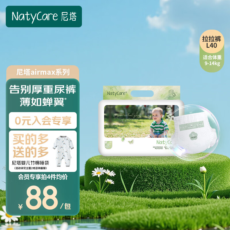 108元 尼塔婴童拉拉裤 airmax系列 L码40片9-14kg 138元 尼塔婴童纸尿裤 极光系列 学步期 XL码46片 轻薄透气,安全防漏 舒适不闷! - 线报酷 108元 尼塔婴童拉拉裤 airmax系列 L码40片9-14kg 138元 尼塔婴童纸尿裤 极光系列 学步期 XL码46片 轻薄透气,安全防漏 舒适不闷! - 线报酷