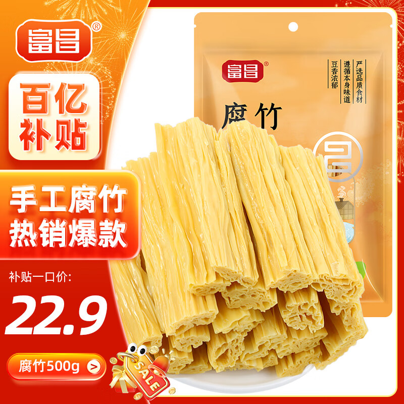 富昌 腐竹500g 手工腐竹黄豆制品干货腐竹素肉炒菜凉拌火锅材料