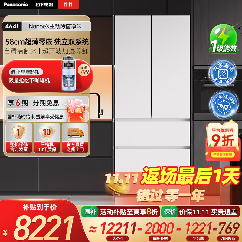 松下（Panasonic）【新品海湾】大白PRO冰箱法式多门460超薄零嵌入式双系统电冰箱风冷无霜一级能效 NR-EW4