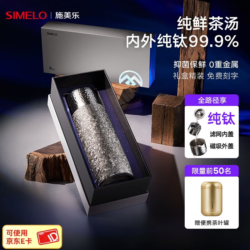 SIMELO德国施美乐纯钛保温杯男焖泡杯女钛杯焖茶杯情人节生日礼物伴手礼 璀璨银河 450ml /内外纯钛/礼盒装