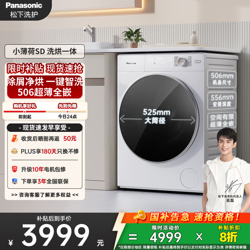 松下（Panasonic）【吴磊推荐】滚筒洗衣机全自动带洗烘 洗烘一体水氧泡沫净超薄全嵌SD150小薄荷10公斤家电国家