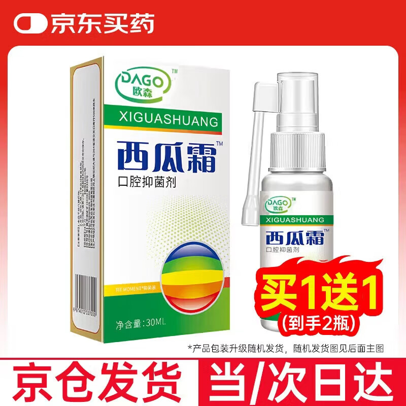 DAGO西瓜霜喷剂口腔溃疡专用非药喷雾西瓜霜非含片嘴巴特效抑菌液30ml