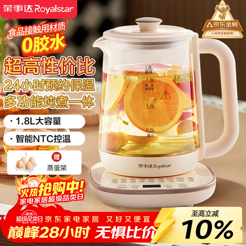 荣事达（Royalstar）养生壶 烧水壶煮茶壶电热水壶恒温壶炖煮一体花茶壶暖奶器24H保温1.8L家用办公室开水壶 YSH18L19A