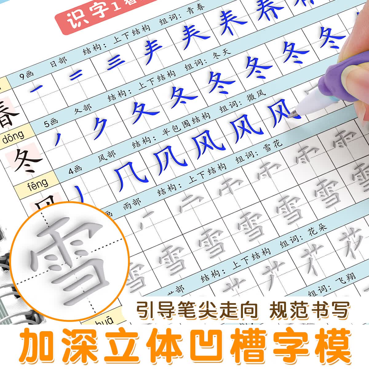 六品堂字帖小学生一年级同步字帖二三四五六年级凹槽练字帖新版人教版教材同步课本生字控笔每日一练 一年级上下册凹槽字帖 5本