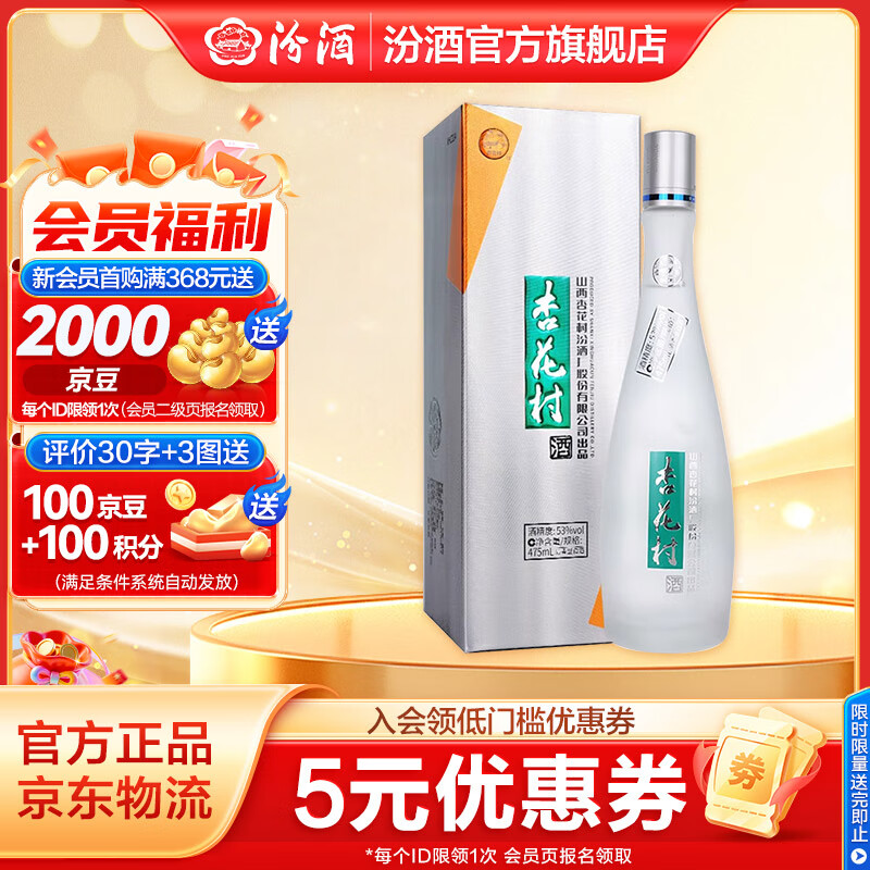 汾酒杏花村鲲鹏有志 清香型白酒纯粮酿造 过年送礼酒 礼盒酒 53度 475mL 1瓶 单瓶装