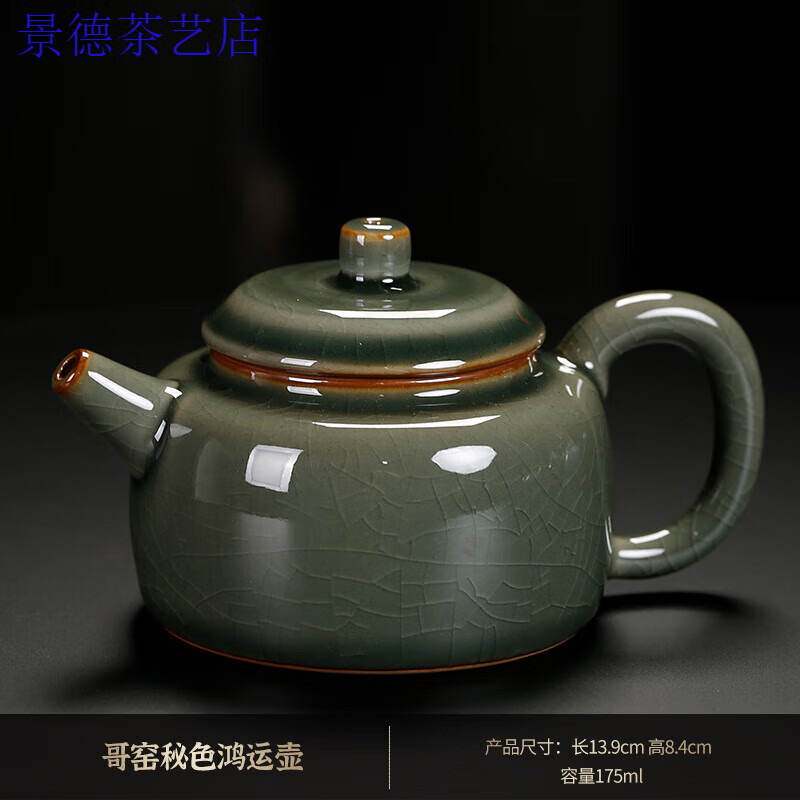 景德镇高档茶壶陶瓷茶具喝茶泡茶器单壶家用开片功夫茶具复古 哥窑秘色鸿运壶 201mL(含)-300mL(含)