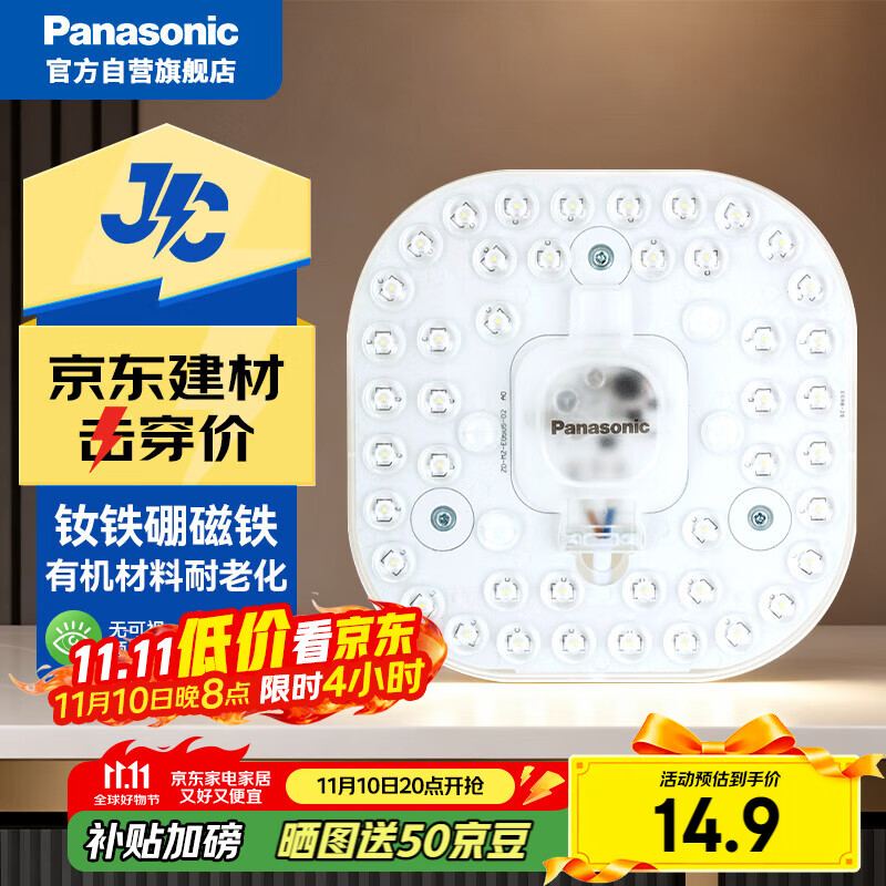 松下（Panasonic）led灯盘吸顶灯灯芯磁吸灯条替换灯管灯泡灯带24瓦白光 京东集采