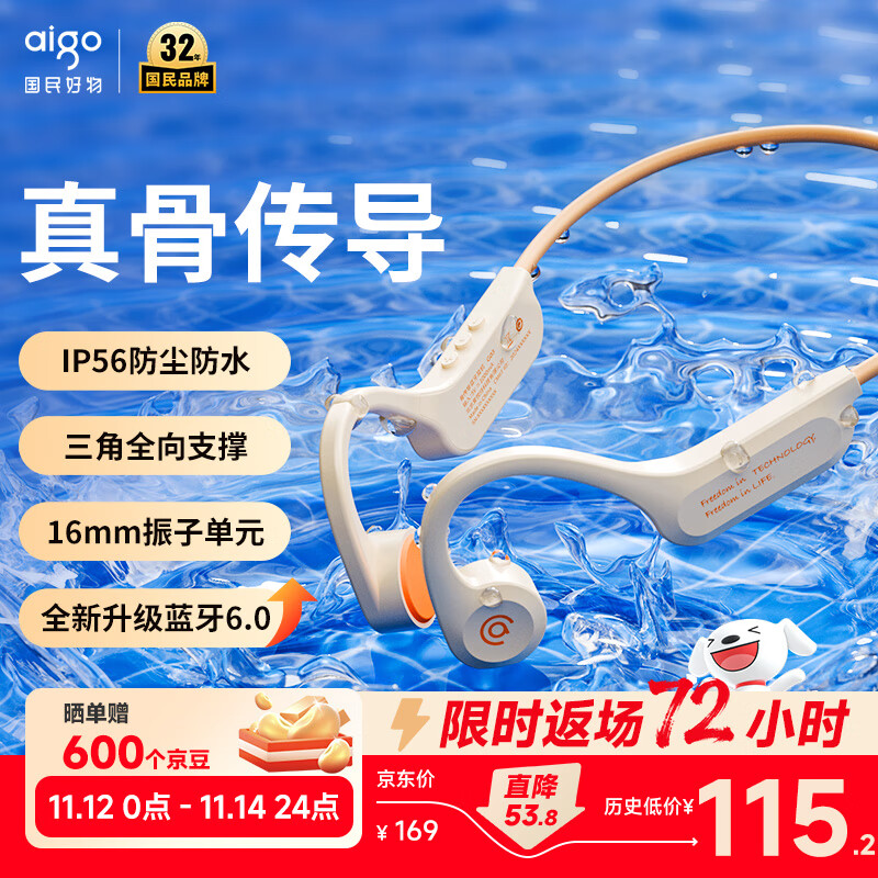 爱国者（aigo）骨传导蓝牙运动耳机儿童IP56级防尘防水开放式骑行跑步挂耳式 长续航 适用于小米苹果手机G03米色