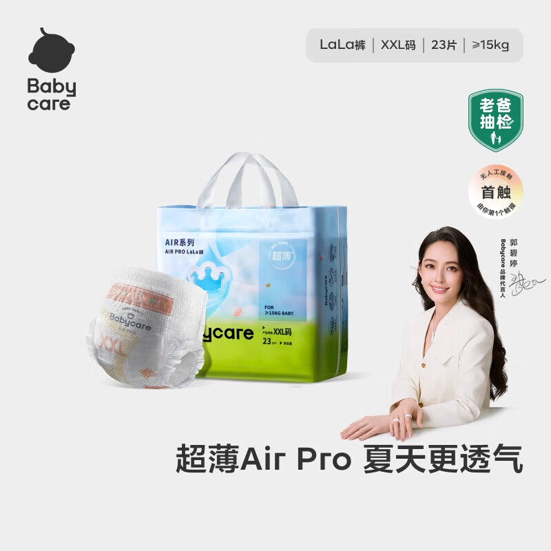 babycareAir pro拉拉裤夏季薄透气尿不湿宝宝尿片bbc婴儿新生儿日用尿布 2XL 1包 23片 【轻享装】