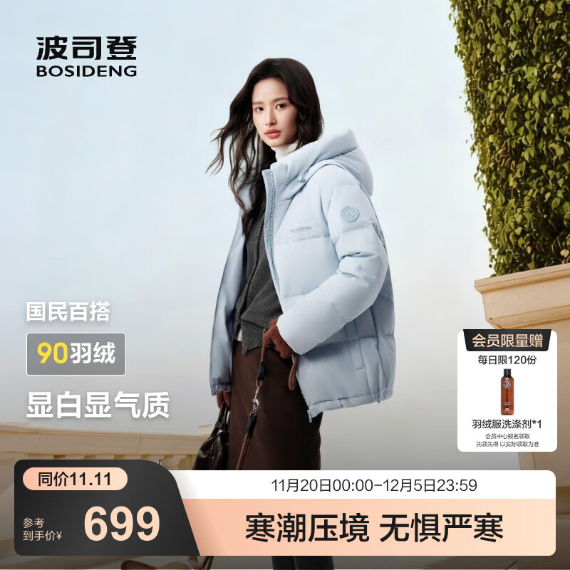 波司登（BOSIDENG）25年新款羽绒服90绒女短款连帽保暖防风修身加厚外套B250245112XS 净水蓝|5981-欧若风 M 165/88A 【110斤-120斤】