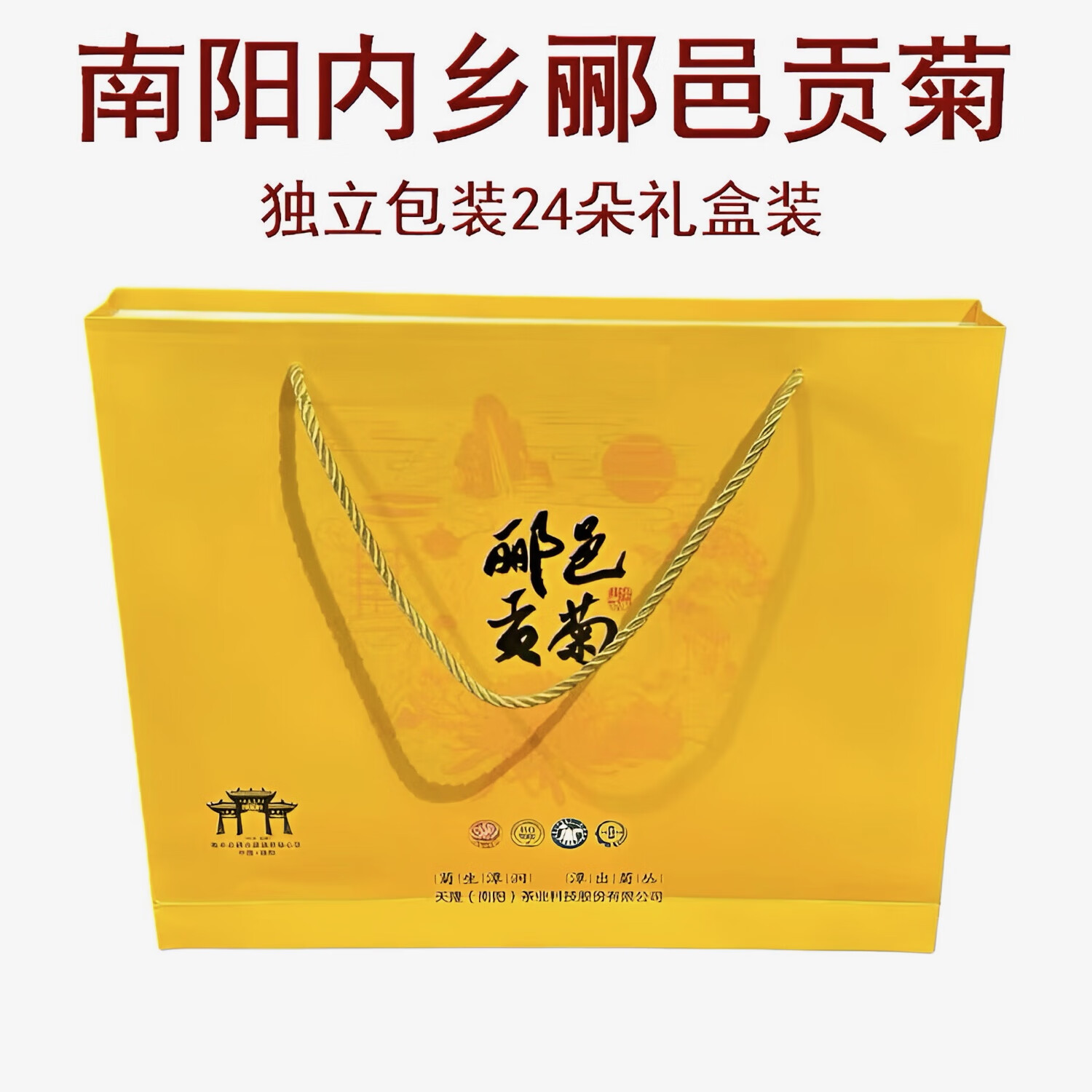 南阳内乡特产郦邑贡菊24朵礼盒装独立包装黄菊花茶一朵一杯花草茶