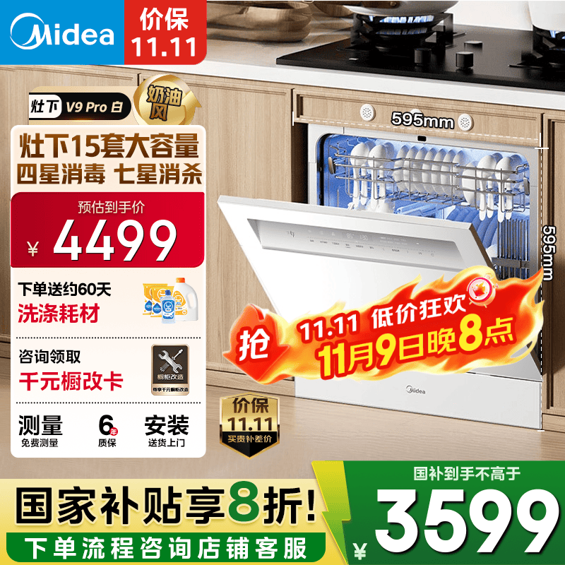 美的（Midea）【灶下V9 Pro白】洗碗机嵌入式家用灶下15套升级一键洗烘 蒸汽单消毒七星消杀105℃热烘洗消一体机