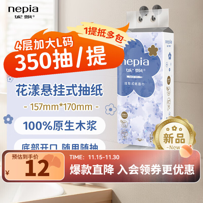 妮飘花漾悬挂式抽纸 350抽