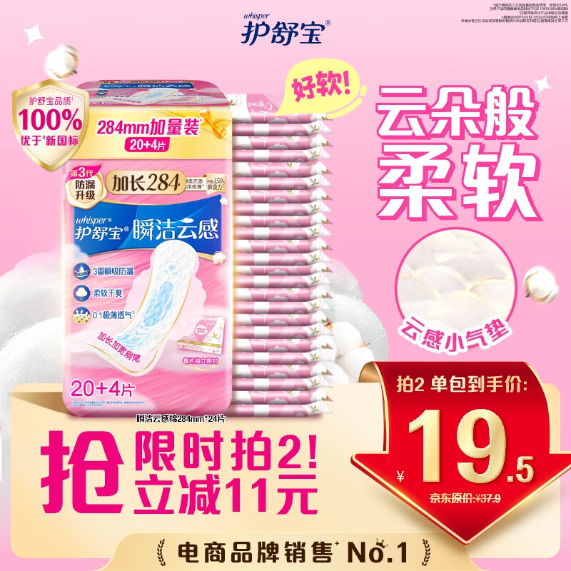 Whisper/汦 Ƹ  284mm*24Ƭ 19.4Ԫ