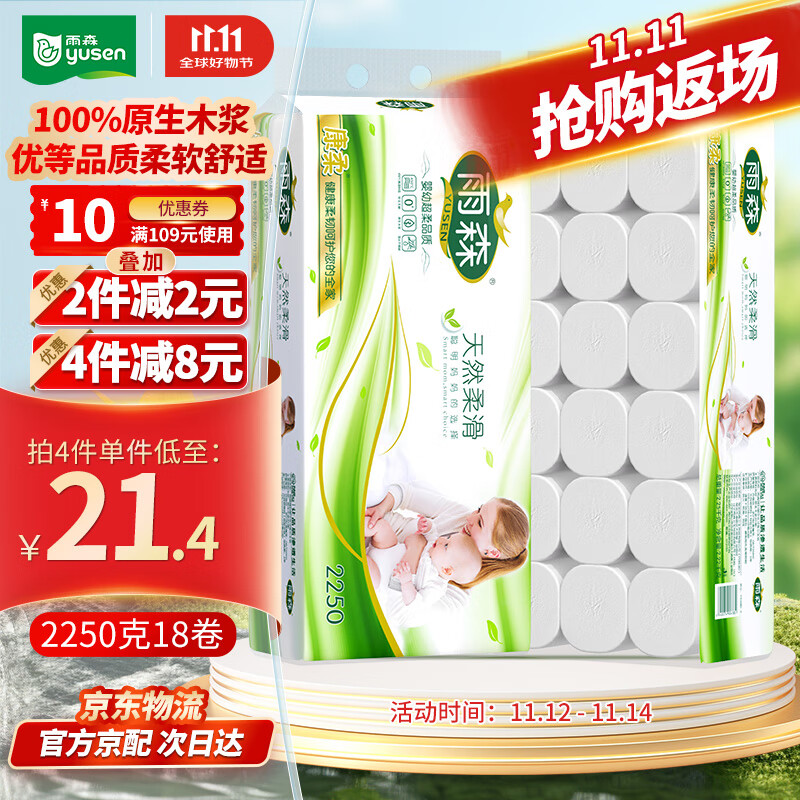 雨森（YUSEN）无芯卷纸天然柔滑6层125g*18大卷卫生纸巾厕纸手纸木浆纸家庭装