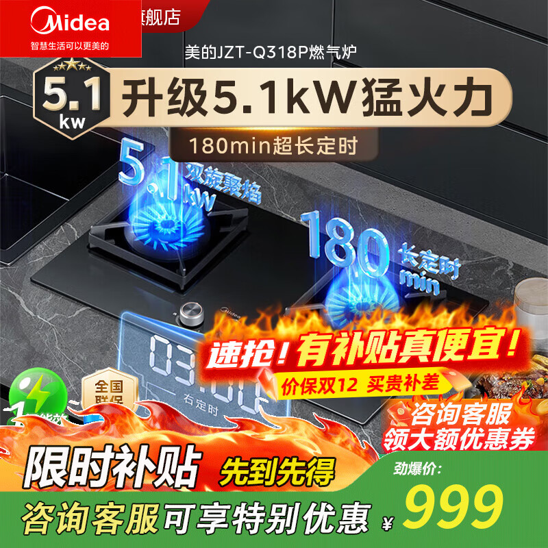 美的家用燃气灶5.1KW大火力双灶180分钟定时熄火自动断气保护炉灶具童锁一级能效聚能防风易清洁灶台 180min定时5