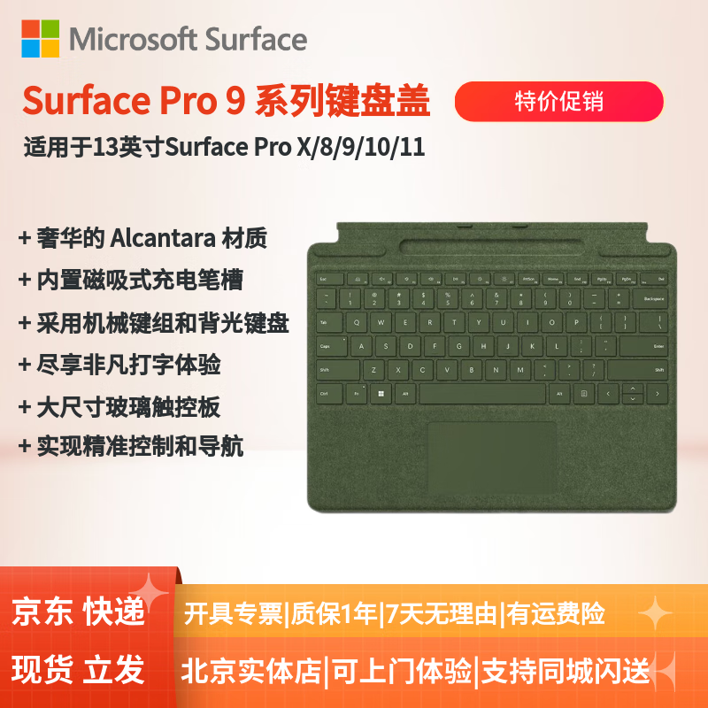 微软Surface Pro11/10/9/8/X/12/7/6/5/4原装键盘盖专业键盘磁吸键盘 PRO8/9/X森野绿【盒装官保一年】