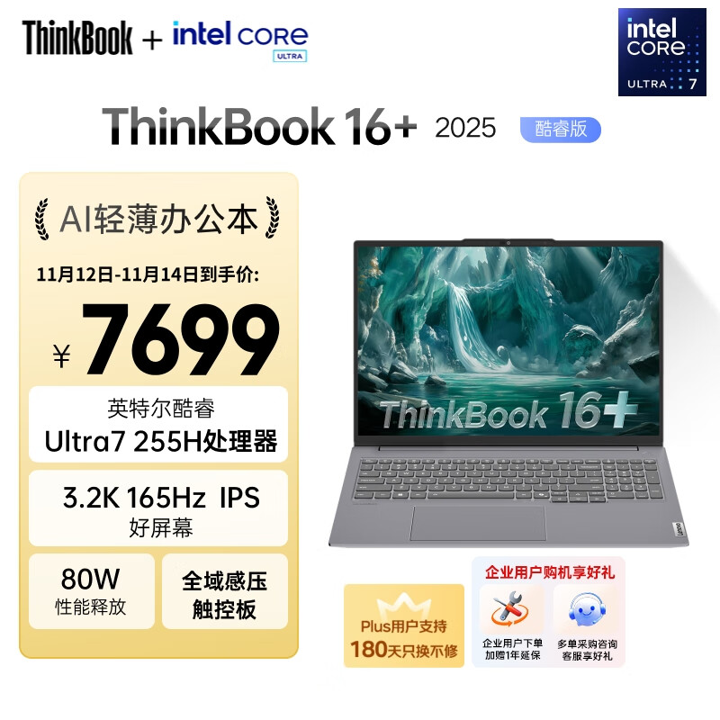 ThinkPad ����ʼǱ�����ThinkBook16+ 2025 AI�ᱡ�칫�� Ӣ�ض����Ultra7 16Ӣ�� 32G 1T 3.2K 165Hz