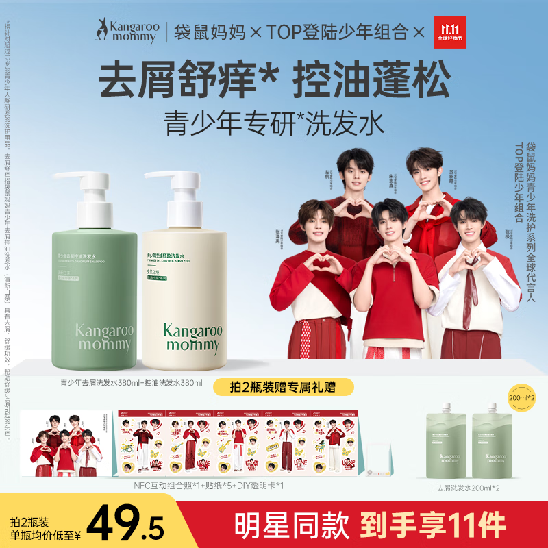 袋鼠妈妈青少年洗发水去屑控油蓬松儿童洗发露舒缓止痒青春期专用 380ml*2