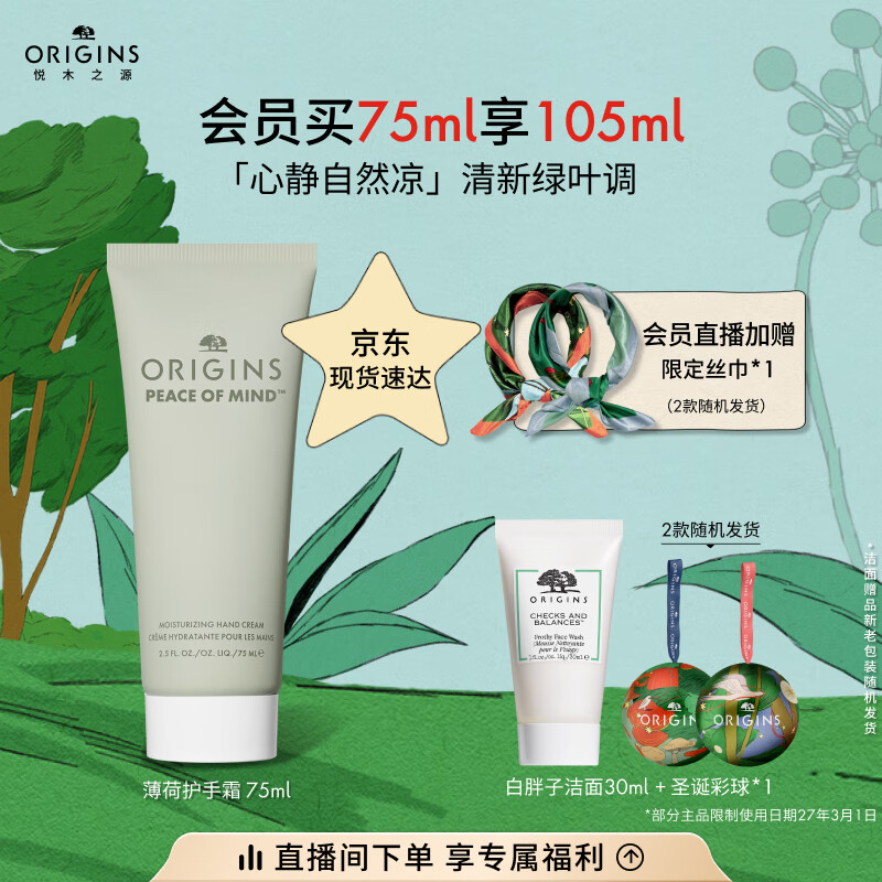悦木之源（Origins）护手霜礼盒保湿手膜柔肤乳尤加利薄荷香生日礼物效期26.12.1