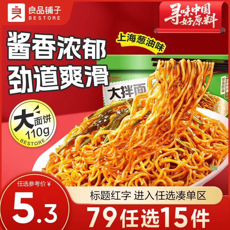 良品铺子 过桥米线汤面非油炸方便面粉米线泡面火鸡面 【上海葱油风味】大拌面136g*1杯 ,