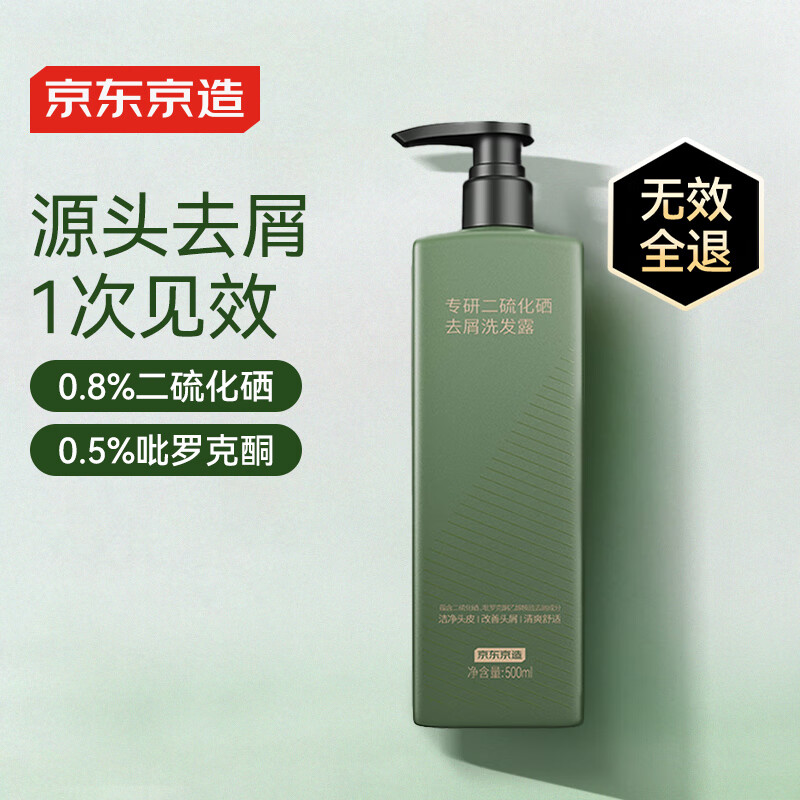 京东京造专研二硫化硒去屑洗发水500ml止痒洗头膏控油蓬松露金榜第1小绿瓶