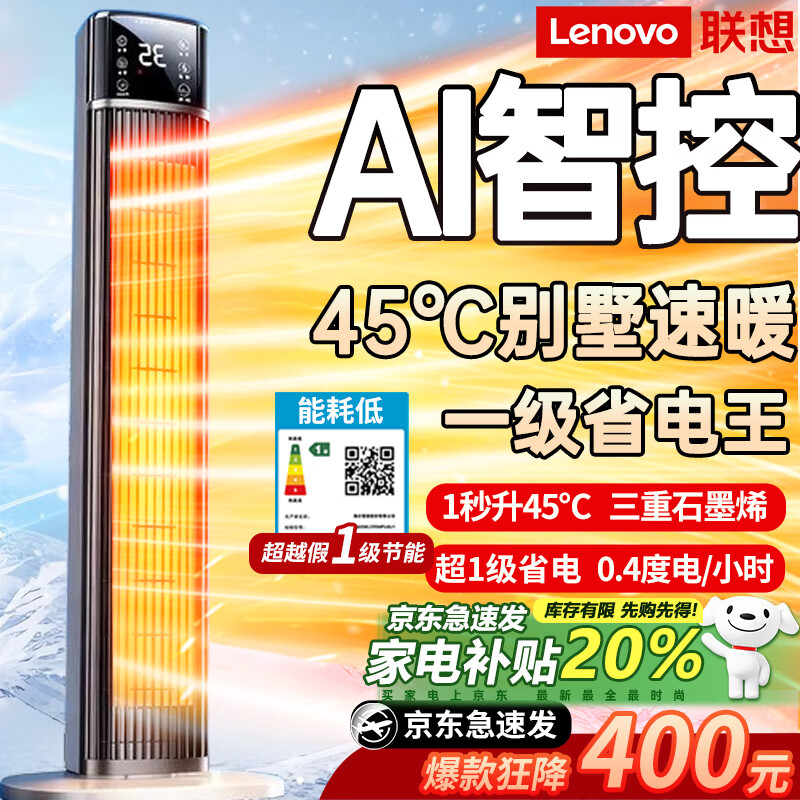 联想【200平大面积全屋速热丨一级省电王】电热取暖器2025石墨烯暖风机家用30-50平电暖器小太阳电暖气 【200㎡速热】双螺旋石墨烯丨七天一度电丨智能恒温