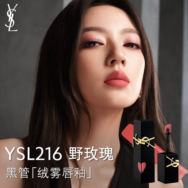 圣罗兰（YSL）黑管哑光爱心唇釉216雾面口红化妆品生日礼物送女友