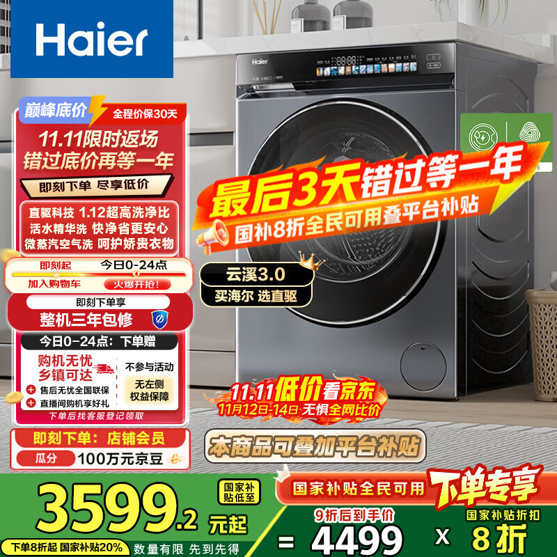海尔(Haier)滚筒洗衣机全自动洗烘一体带烘干10公斤家用 家电国家补贴20% 云溪3.0XQG100-HBLDE583HU1