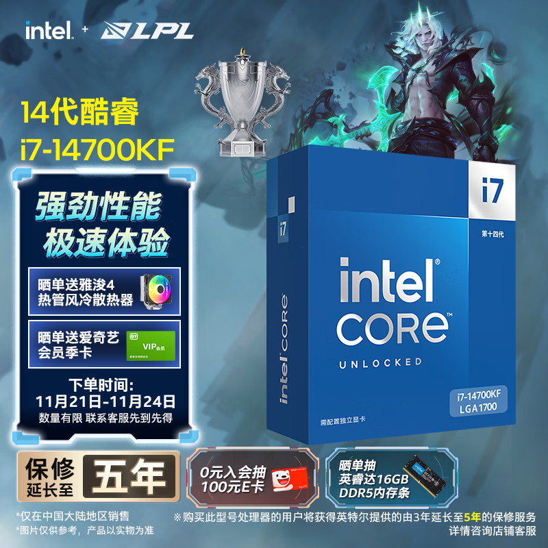 英特尔（Intel）i7-14700KF 酷睿14代 处理器 20核28线程 五年质保 盒装台式机CPU 游戏办公剪辑