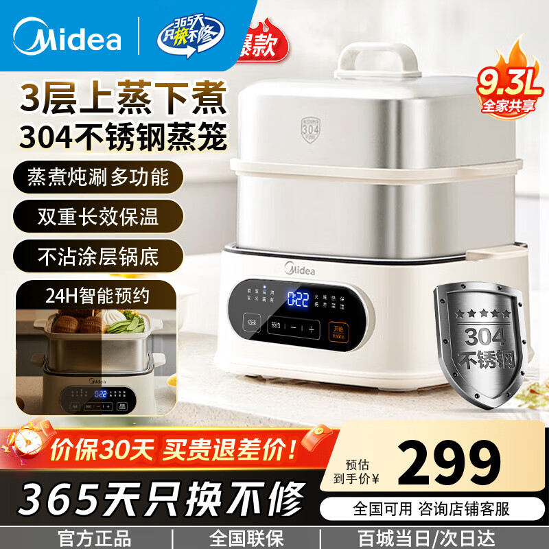 美的（Midea）电蒸锅304不锈钢蒸锅家用多功能锅蒸煮一体电煮锅蒸箱智能预约自动保温定时电火锅 9.3L MZ-ZGC232366